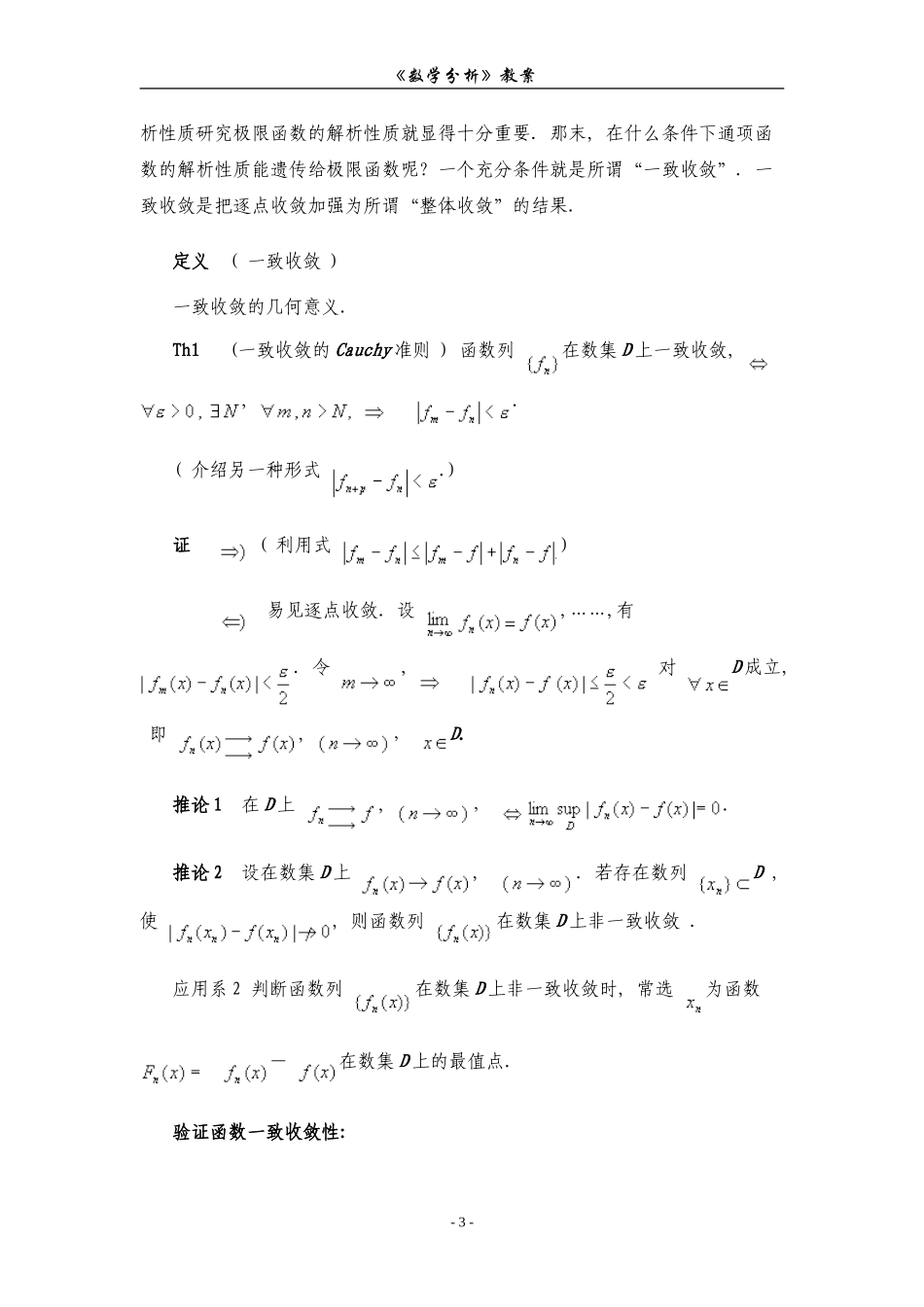 第十三章 函数列与函数项级数.doc_第3页