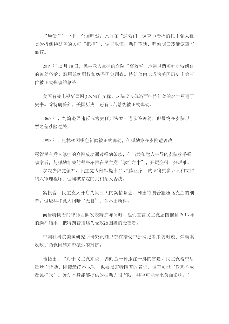 第四次汉英口译Day 27.docx_第2页