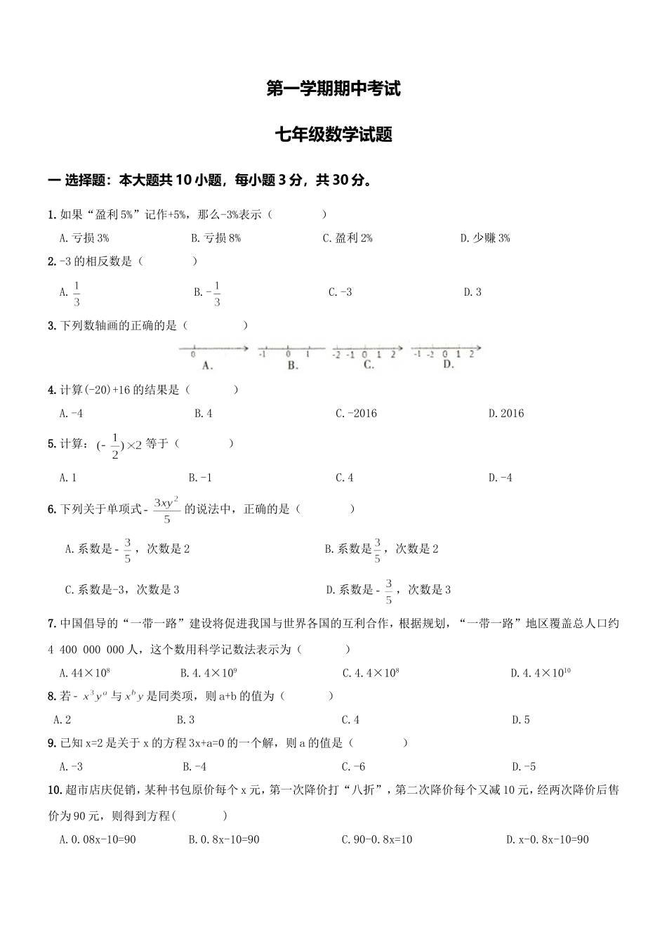 02 【人教版】七年级上期中数学试卷（含答案）.doc_第1页