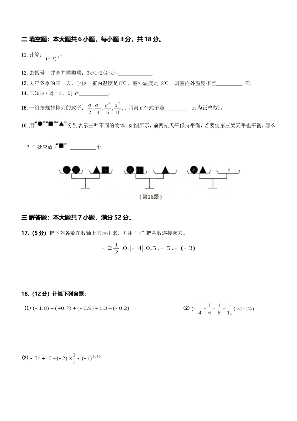 02 【人教版】七年级上期中数学试卷（含答案）.doc_第2页