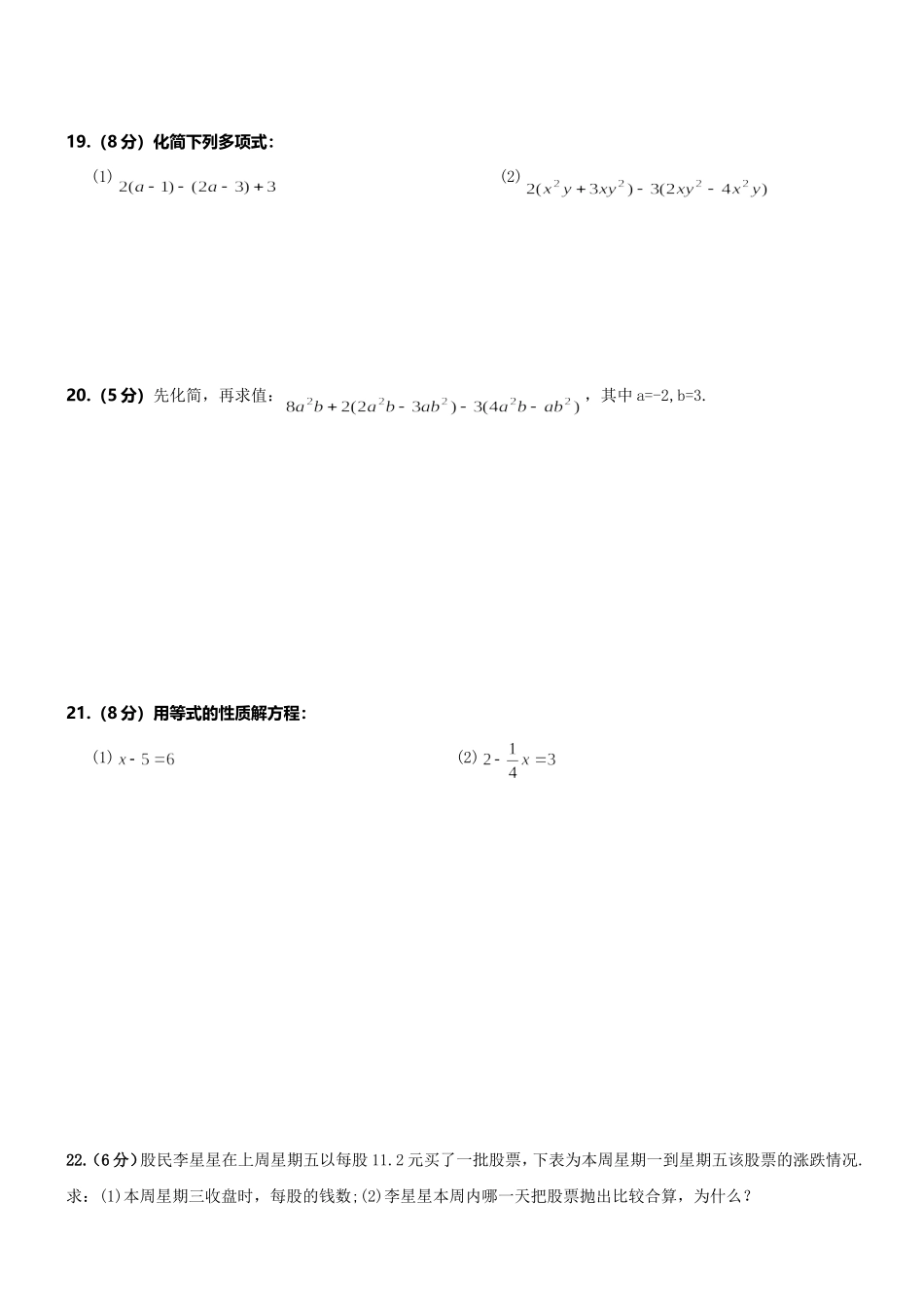 02 【人教版】七年级上期中数学试卷（含答案）.doc_第3页