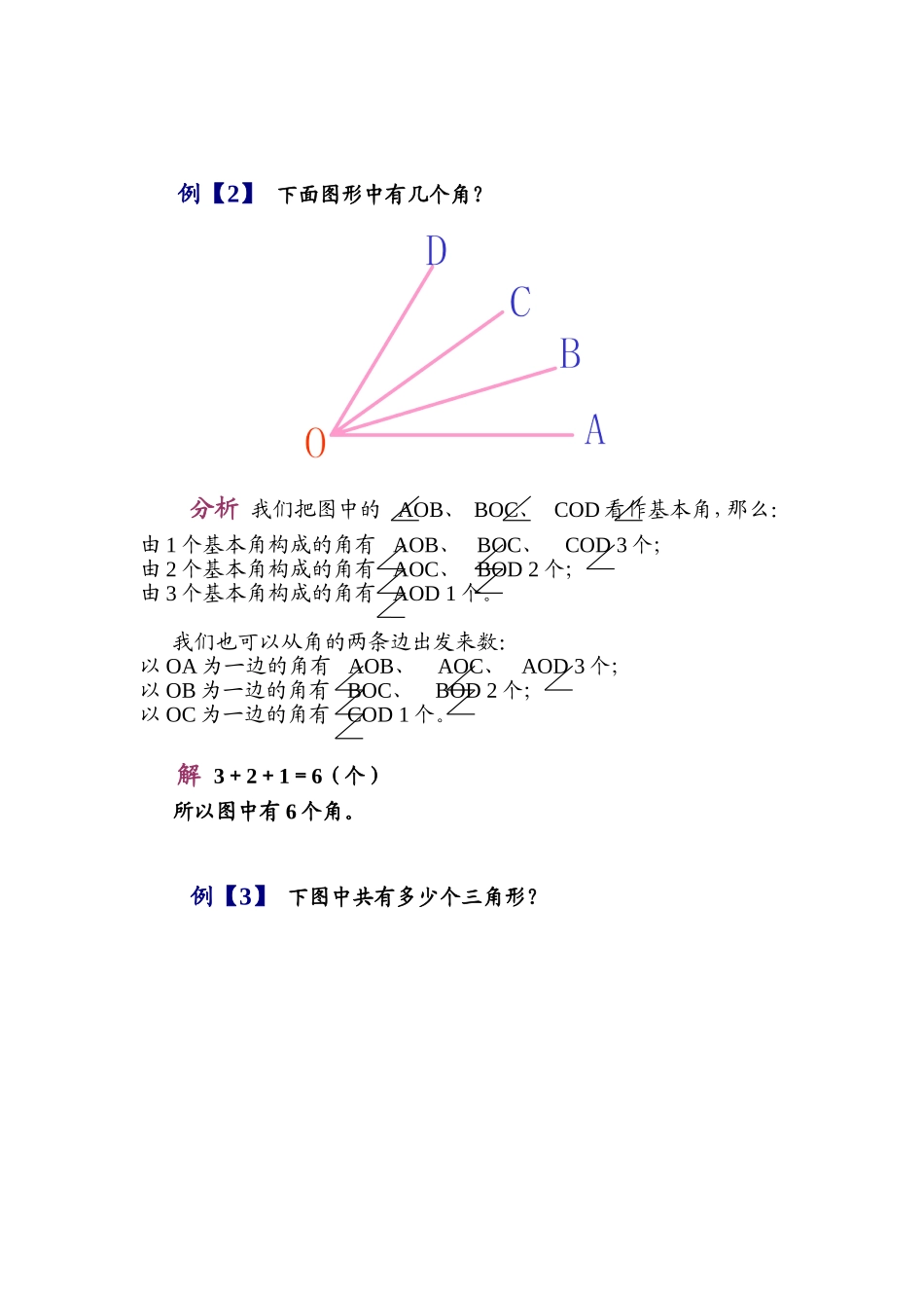 第八讲数图形.doc_第2页
