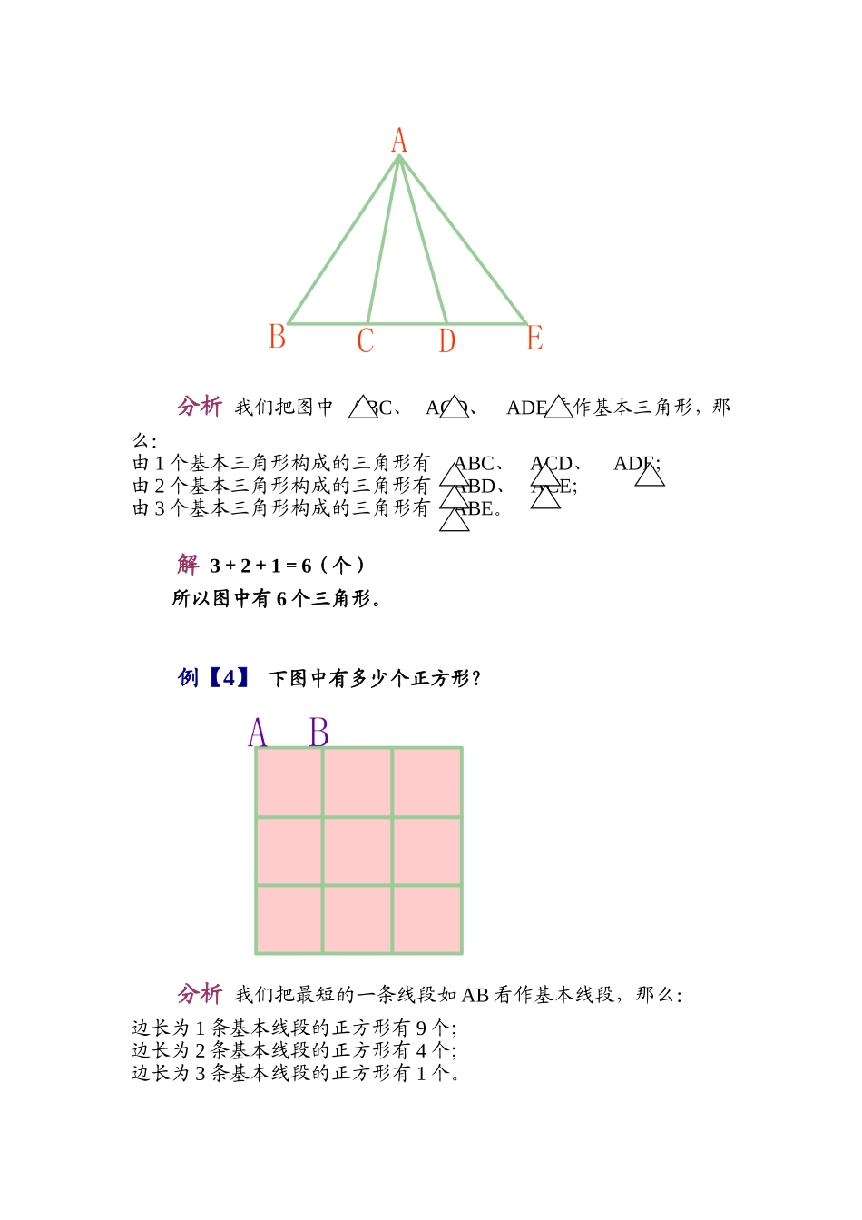 第八讲数图形.doc_第3页