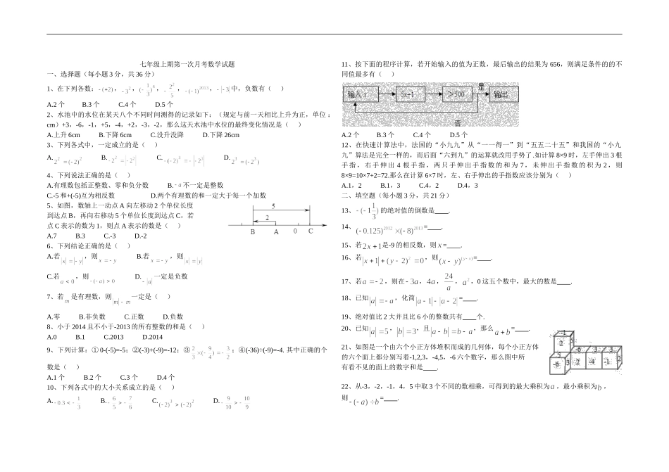 04 【人教版】七年级上第一次月考数学试题（含答案）.doc_第1页