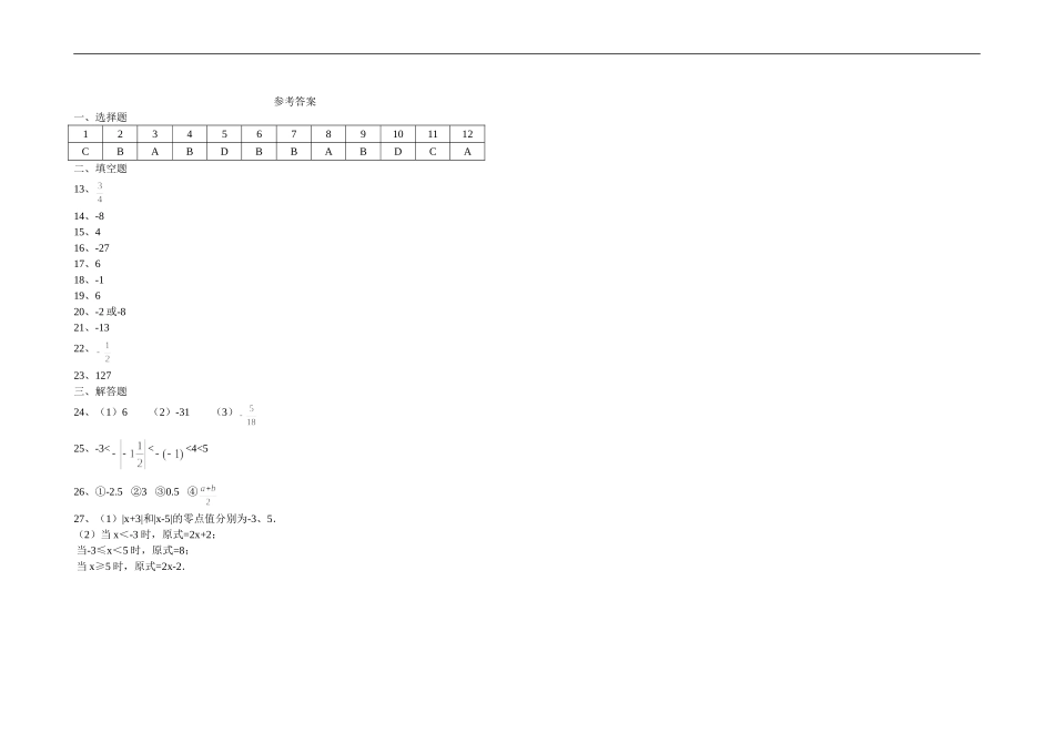 04 【人教版】七年级上第一次月考数学试题（含答案）.doc_第3页