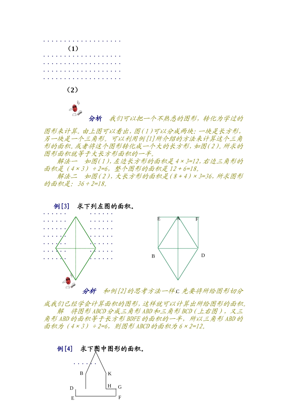 第六讲 格点与面积.doc_第2页