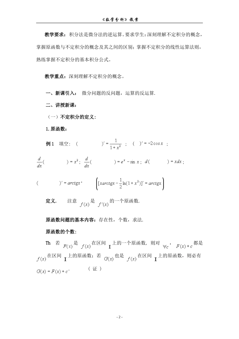第八章 不定积分.doc_第2页