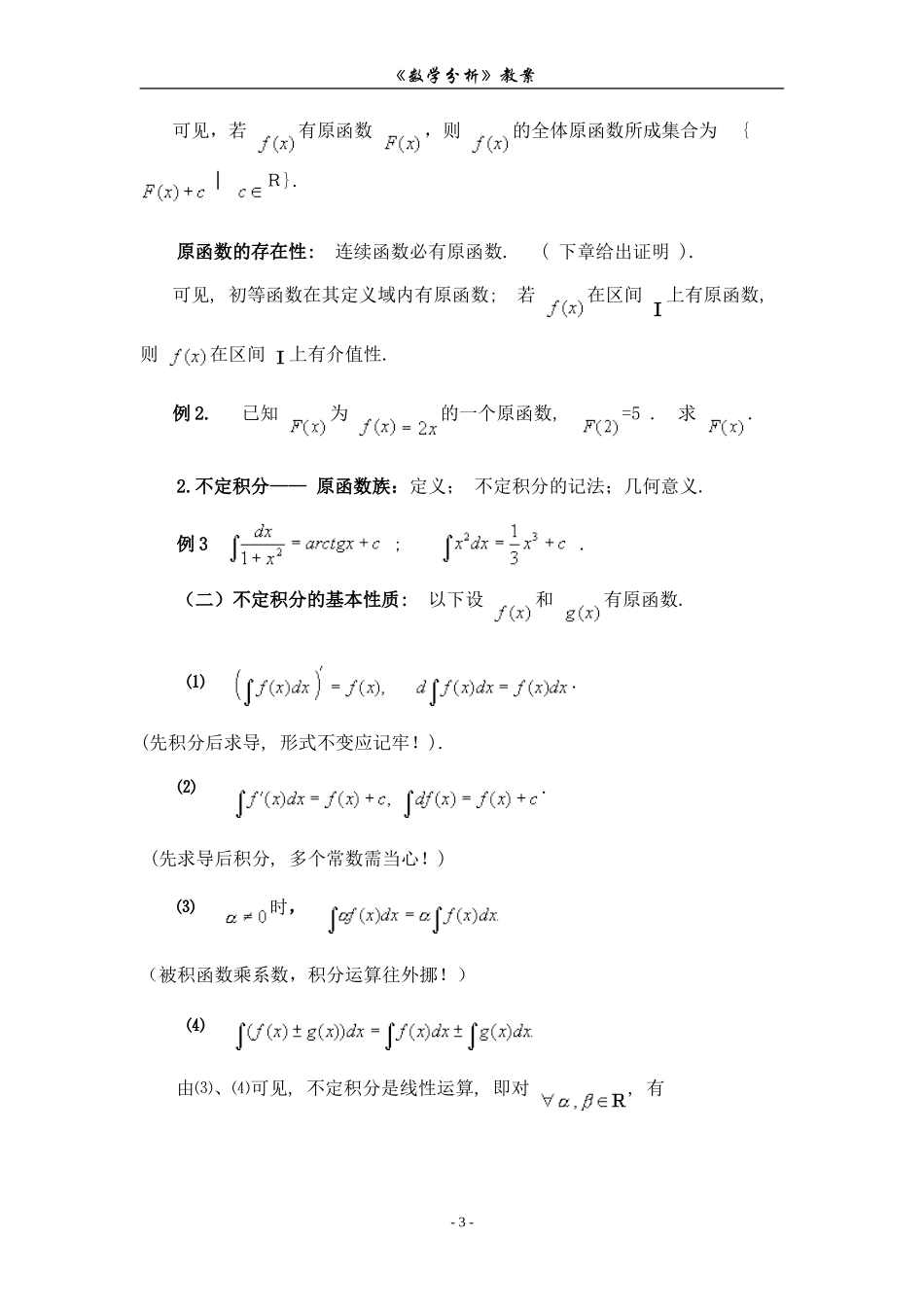 第八章 不定积分.doc_第3页
