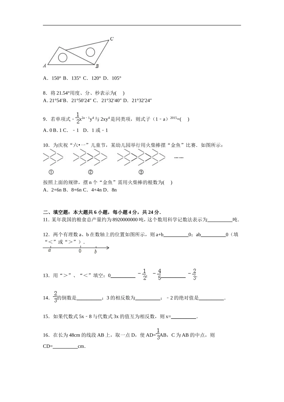 07 【人教版】七年级上期末数学试卷（含答案）.doc_第2页