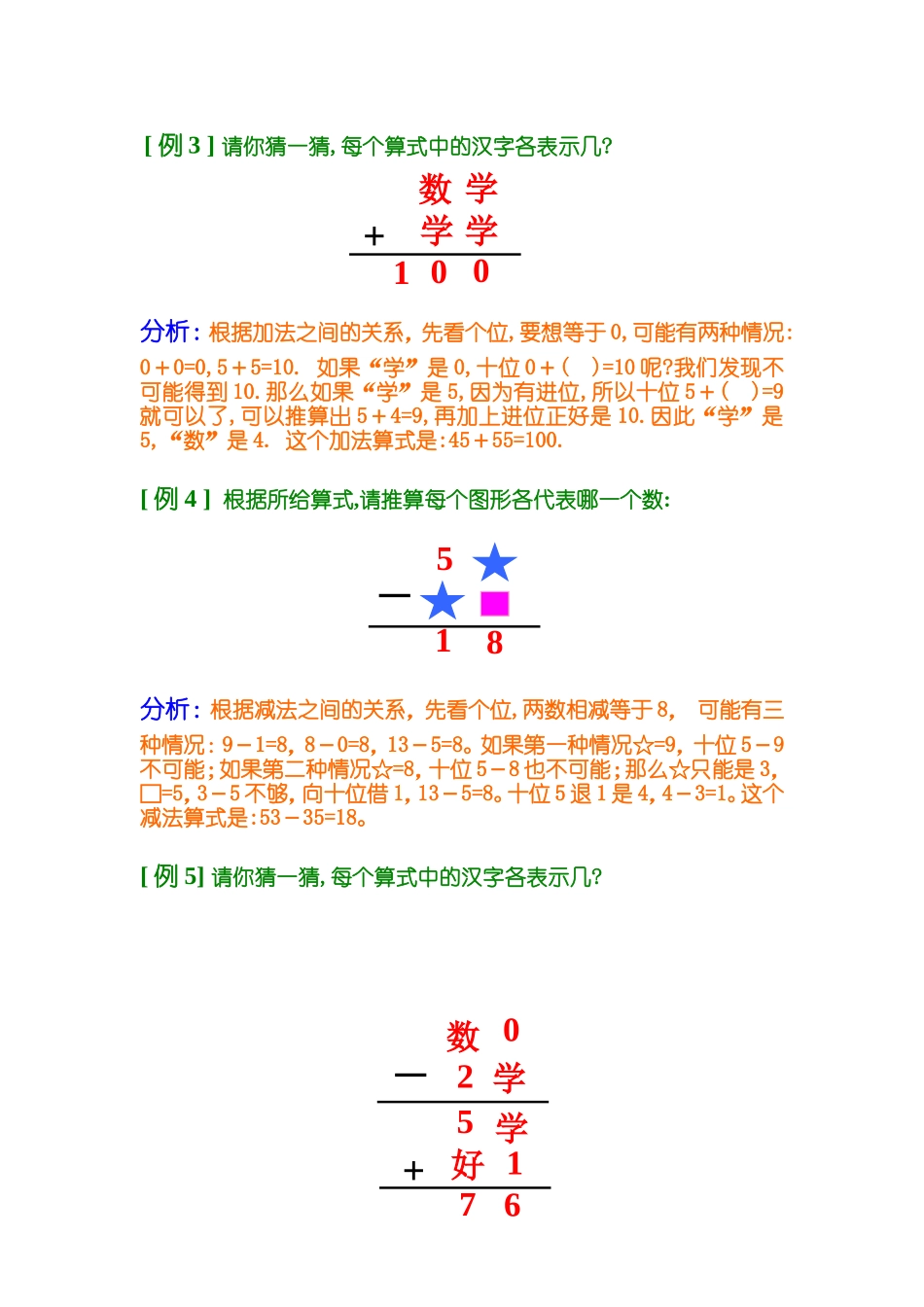 第六讲 数字谜.doc_第2页