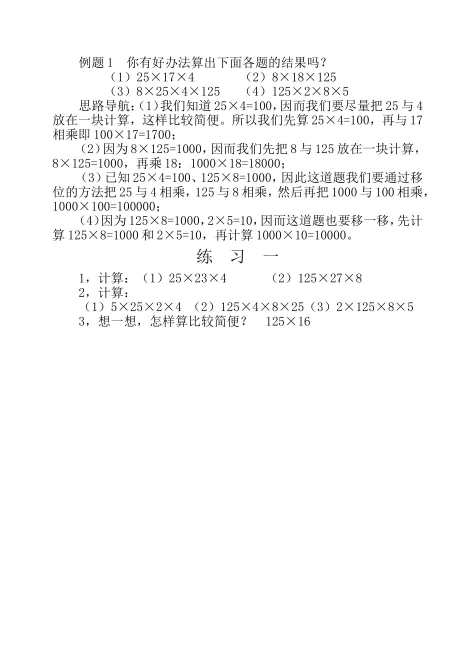 第十三周乘除巧算.doc_第2页