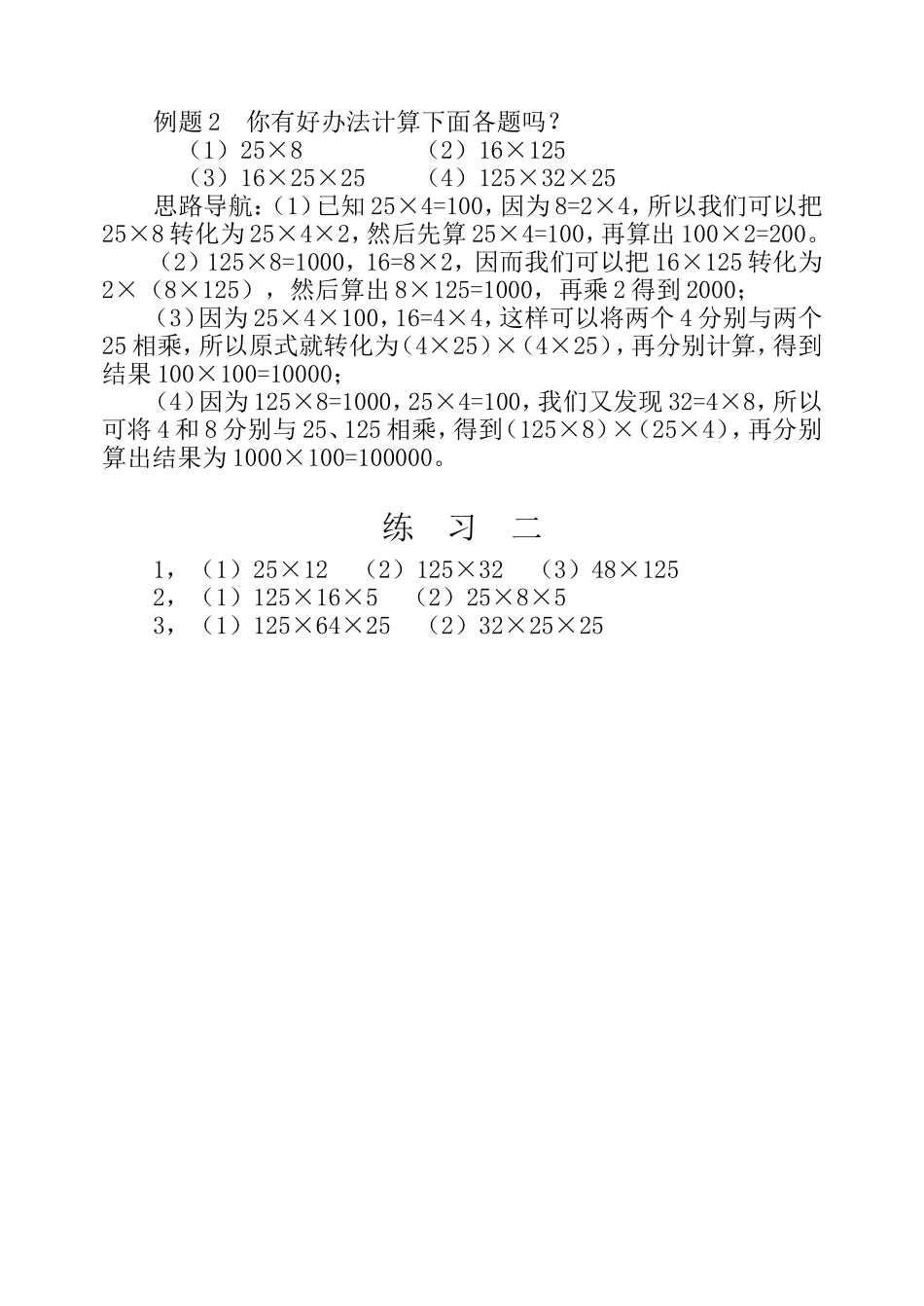 第十三周乘除巧算.doc_第3页