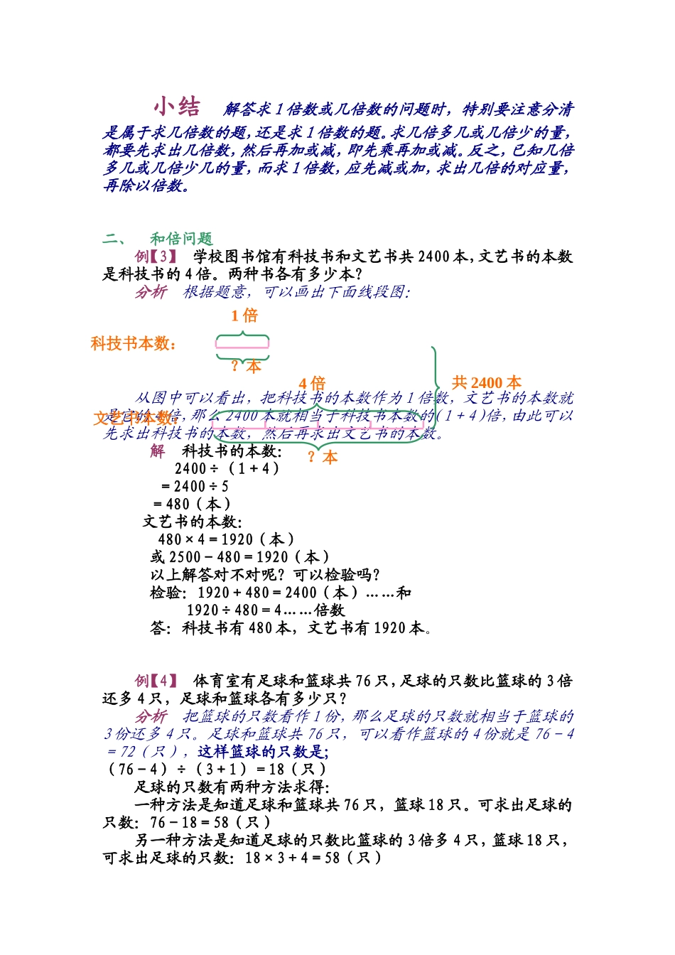 第十讲 简单的倍数问题.doc_第2页