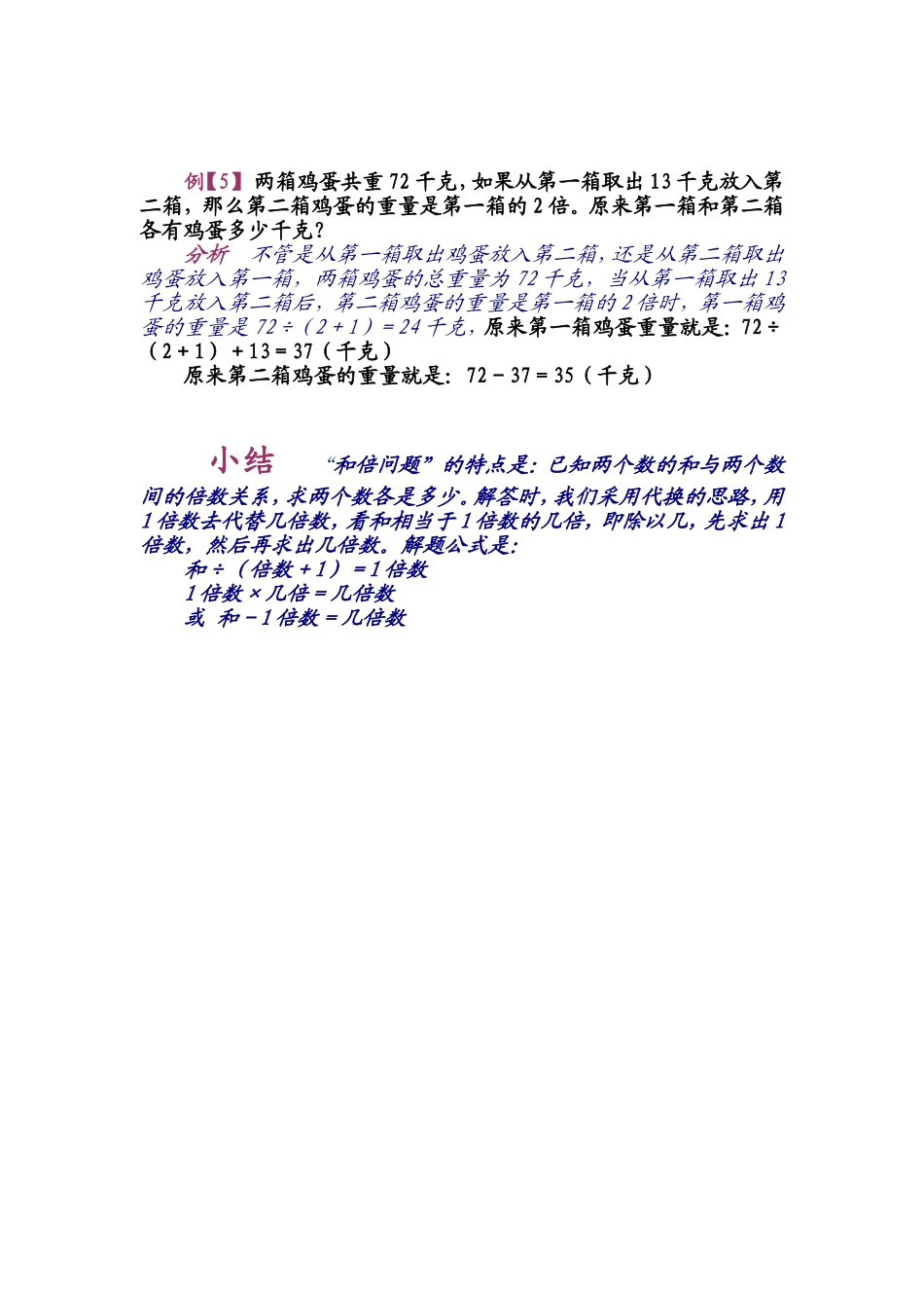 第十讲 简单的倍数问题.doc_第3页