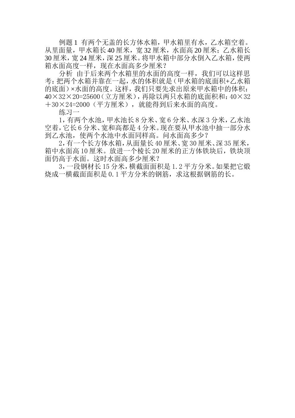 第１４周长方体和正方体（二）.doc_第2页