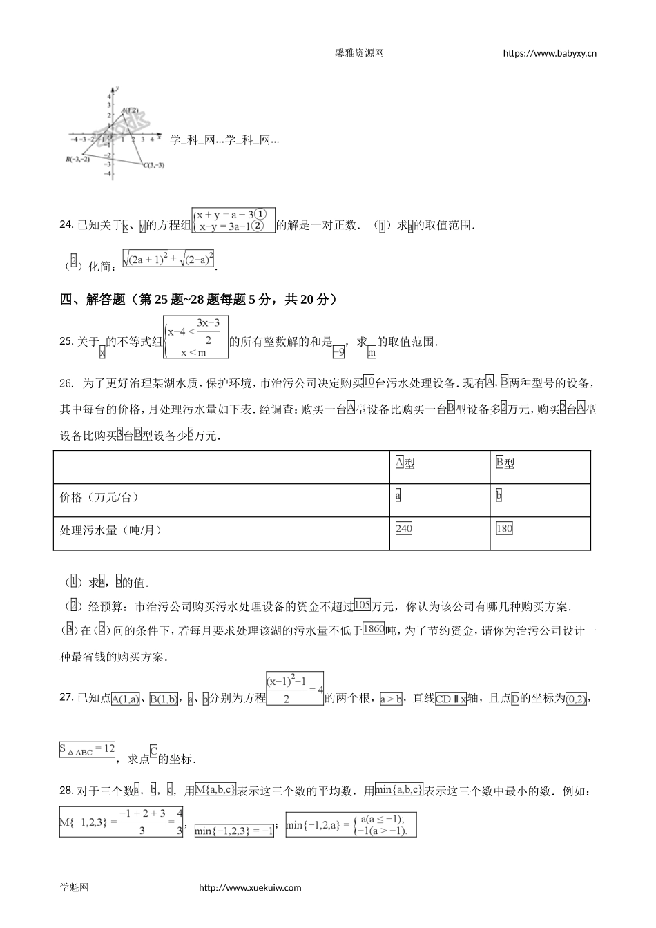精品解析：北京十一学校2016-2017学年七年级第三阶段四月期中数学试题（原卷版）.doc_第3页