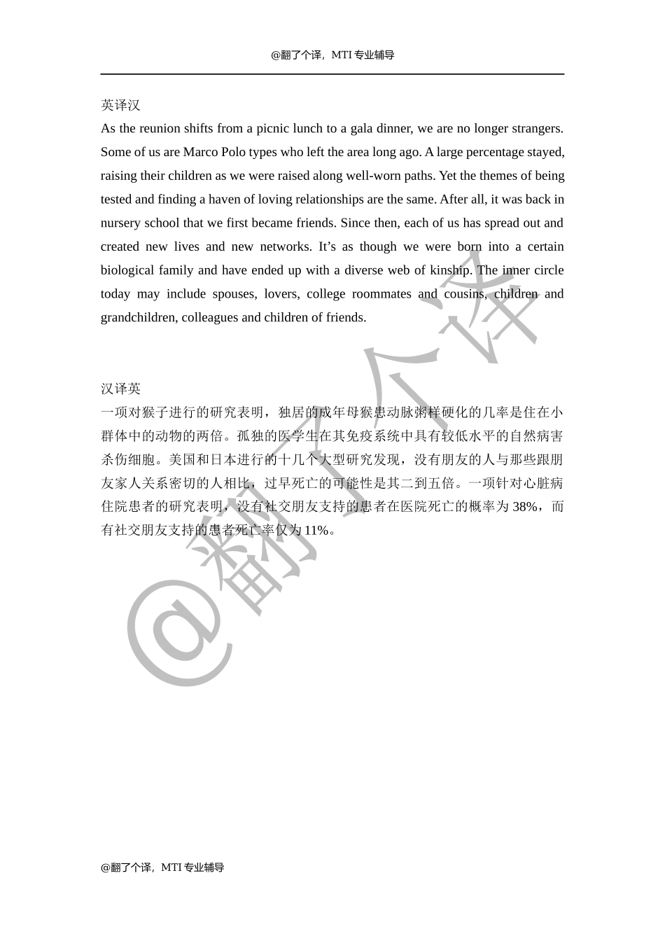 翻译练习Day 24.docx_第1页