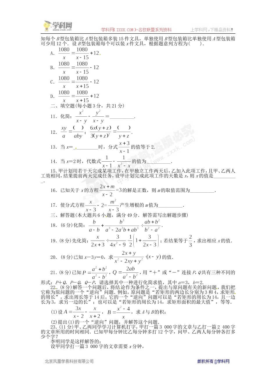 《同步测控全优设计》2013-2014学年沪科版七年级数学下册单元检测：第9章 分式（含答案解析）.doc_第2页
