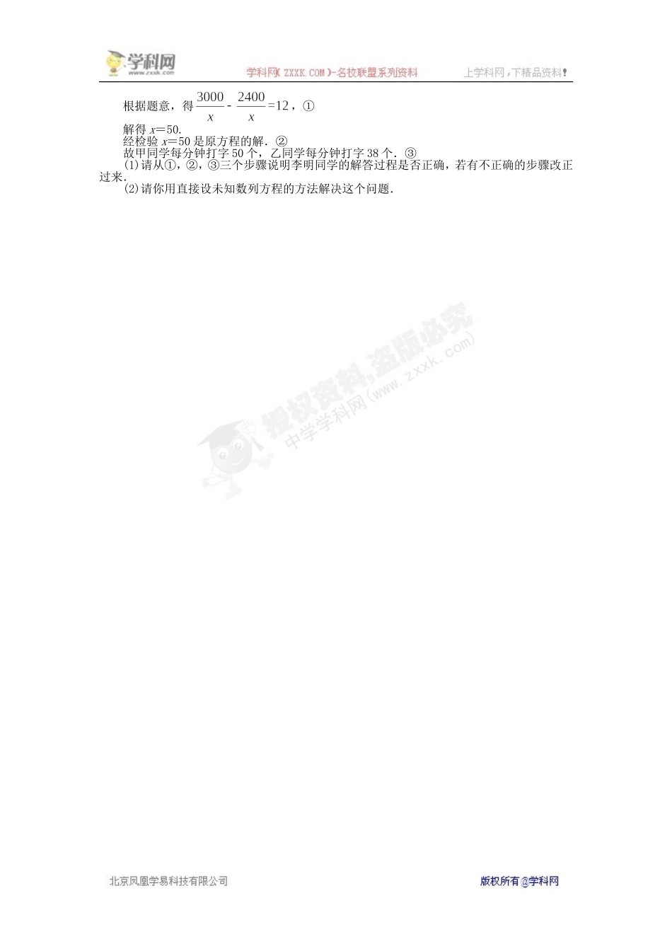 《同步测控全优设计》2013-2014学年沪科版七年级数学下册单元检测：第9章 分式（含答案解析）.doc_第3页