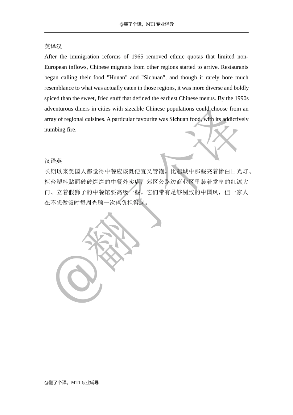 翻译练习Day 8.docx_第1页