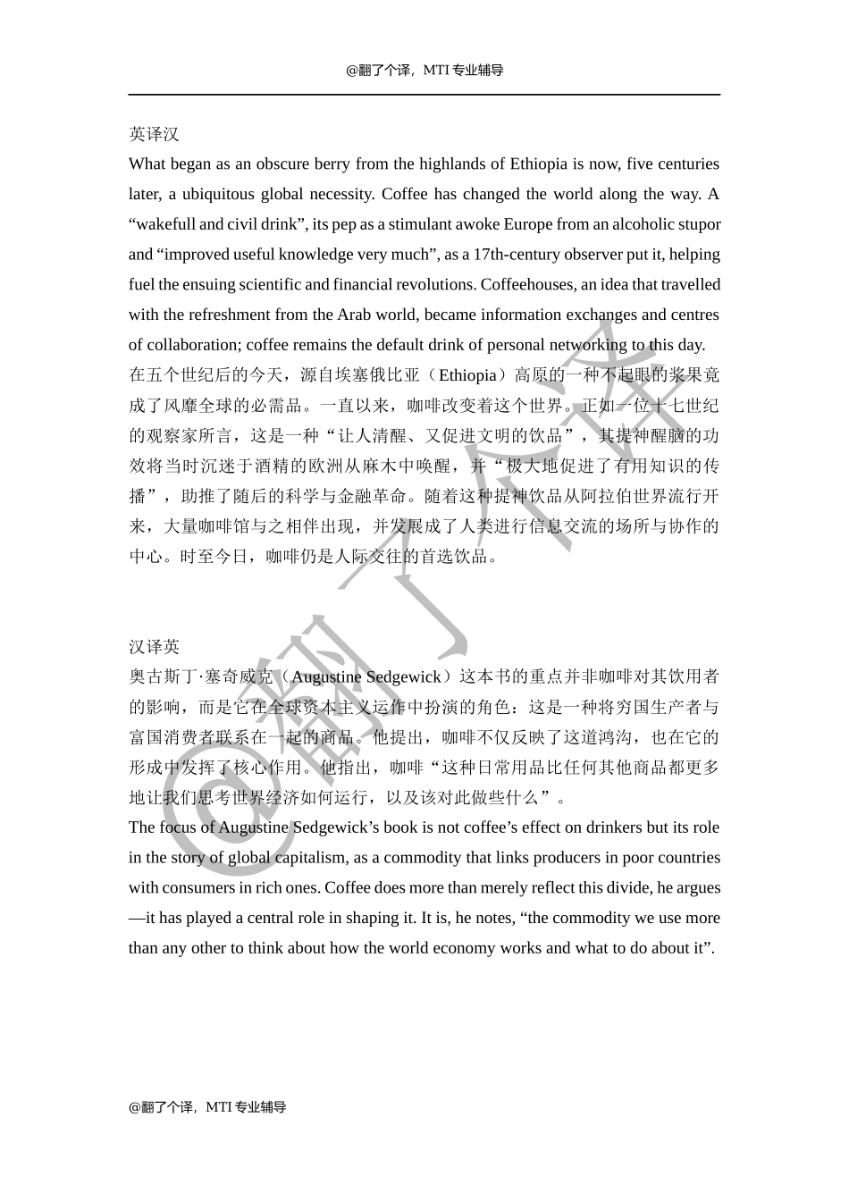 翻译练习参考译文Day 17.docx_第1页