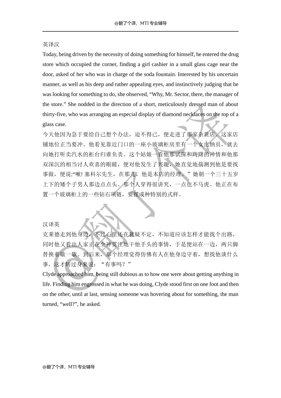 翻译练习参考译文Day 28.docx_第1页