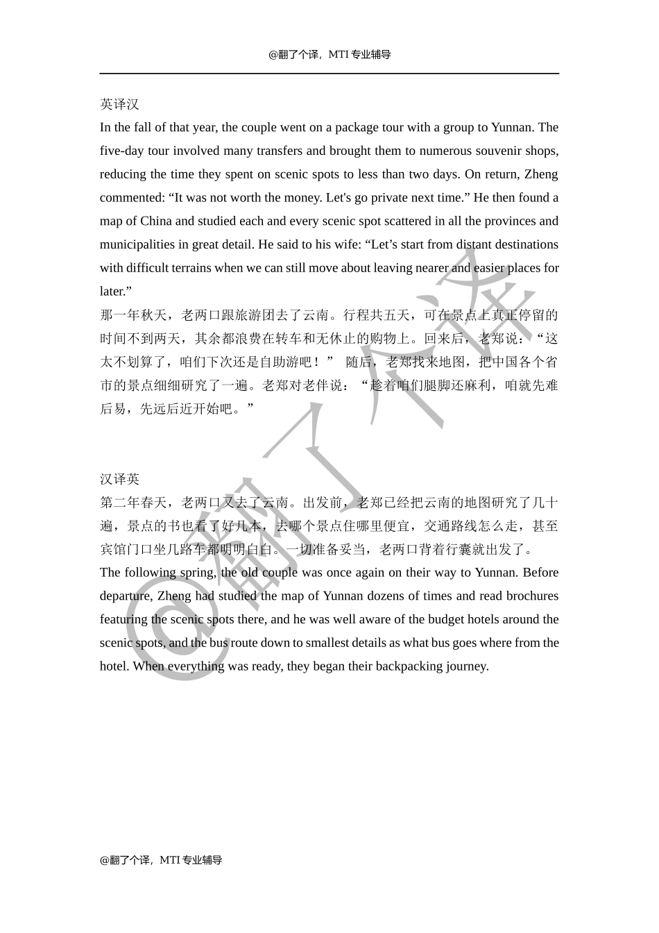 翻译练习参考译文Day 23.docx_第1页