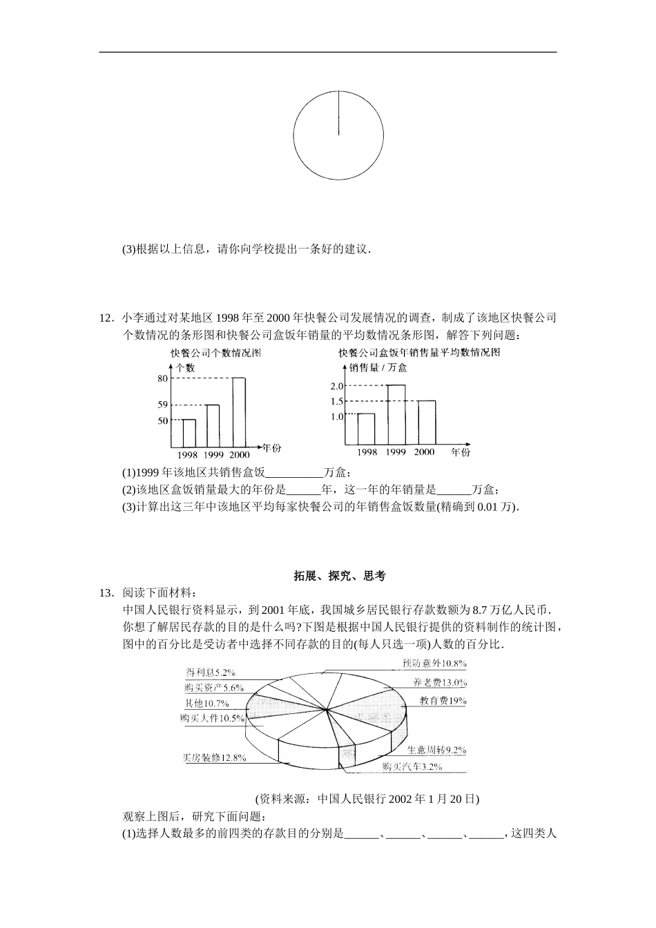 10七年级数学 学习·探究·诊断（人教版下）--第十章 数据的收集、整理与描述.doc_第3页