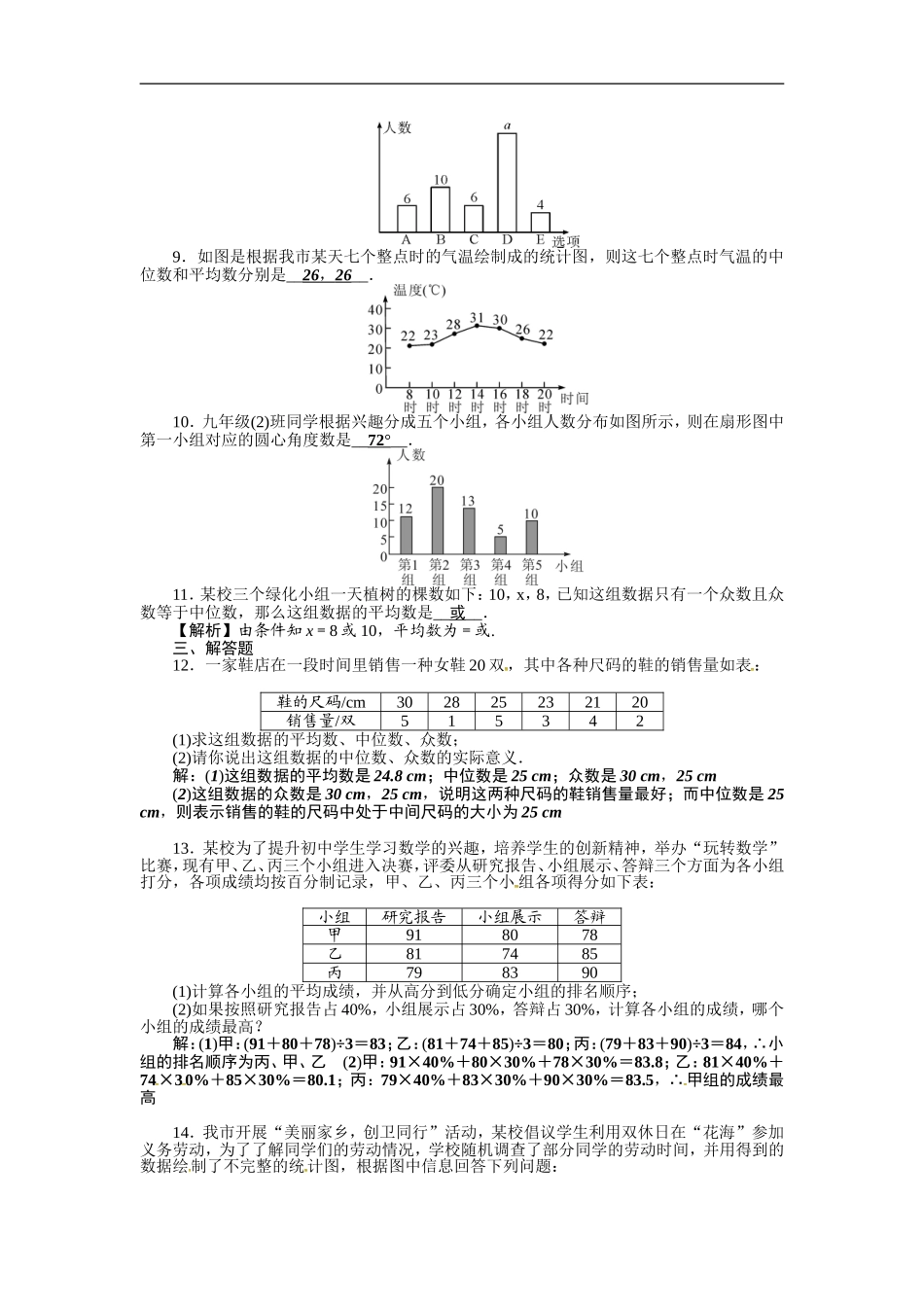 考点集训14数据的收集与整理.doc_第2页