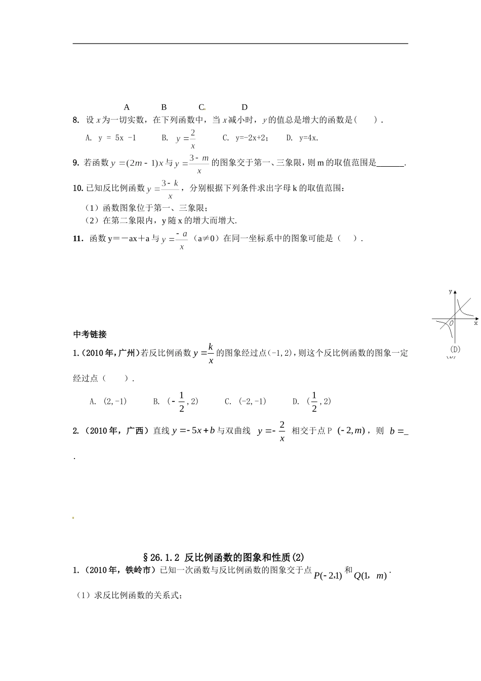 【推荐】26.1.2 反比例函数的图象和性质-同步练习（3）B.doc_第2页