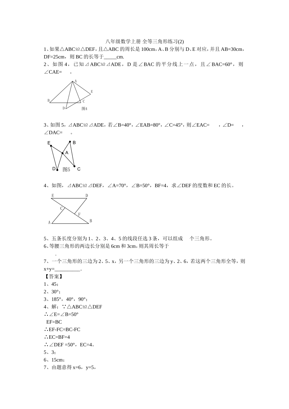 11.1全等三角形同步练习3.doc_第1页
