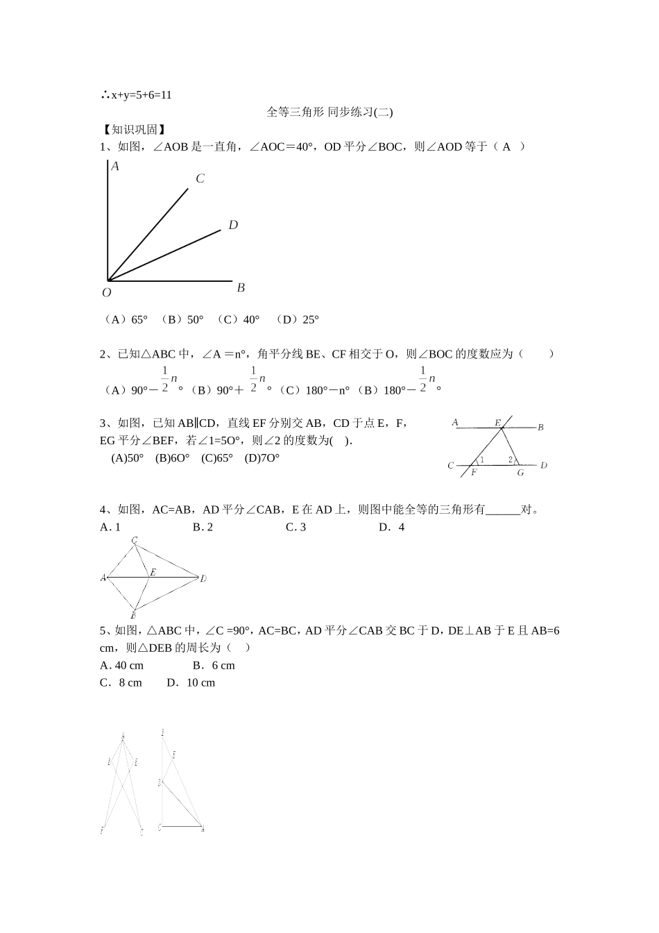 11.1全等三角形同步练习3.doc_第2页