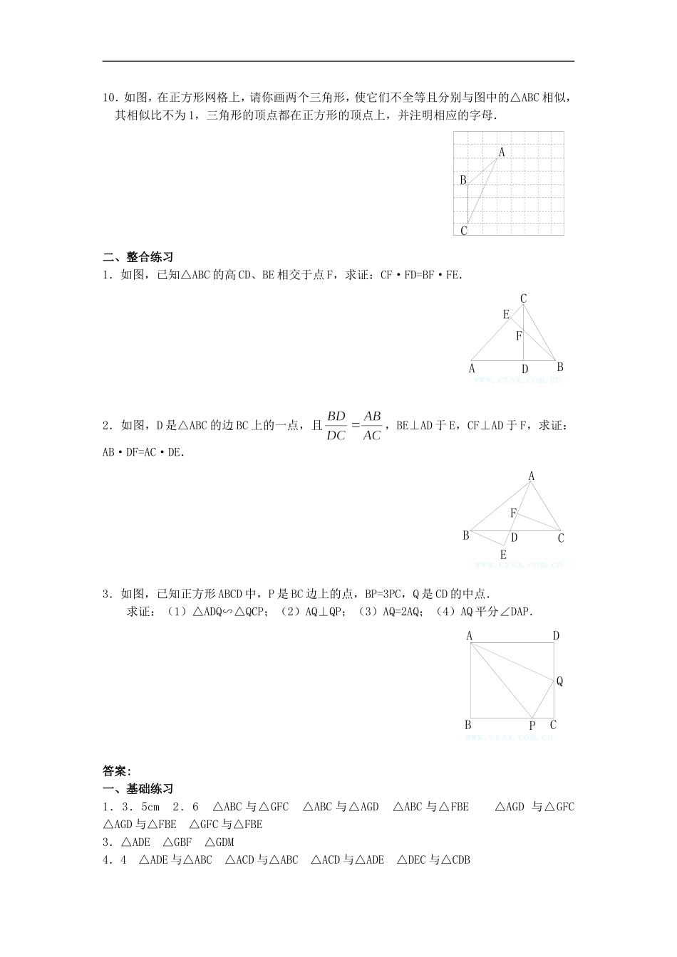 【推荐】27.2.1 相似三角形的判定-同步练习（4）B.doc_第2页
