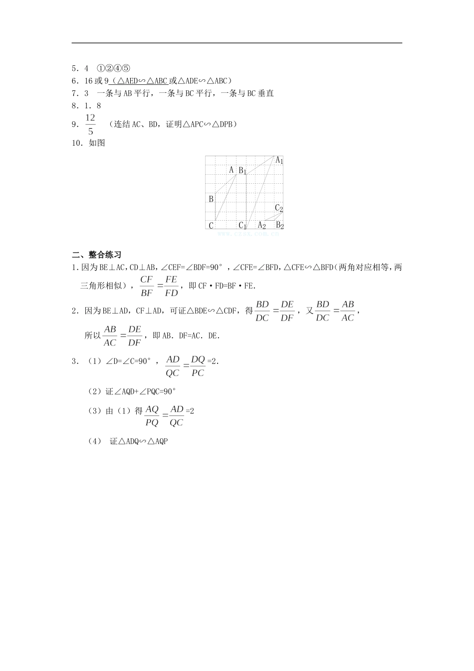 【推荐】27.2.1 相似三角形的判定-同步练习（4）B.doc_第3页