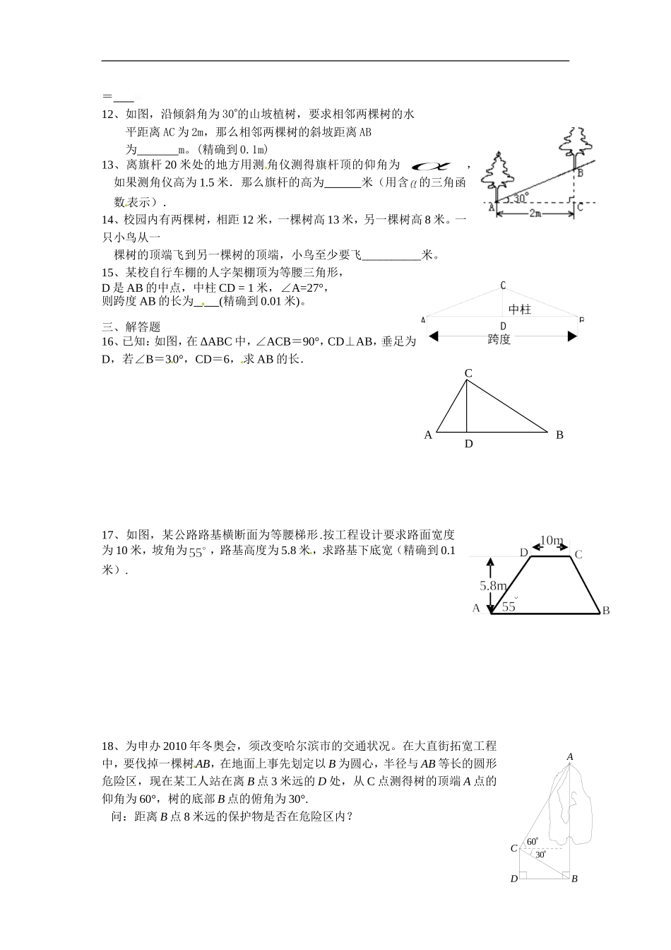 【推荐】28.2 解直角三角形及其应用-同步练习（5）B.doc_第2页
