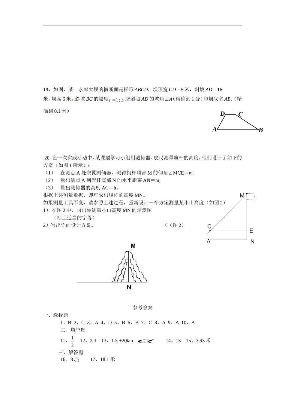 【推荐】28.2 解直角三角形及其应用-同步练习（5）B.doc_第3页