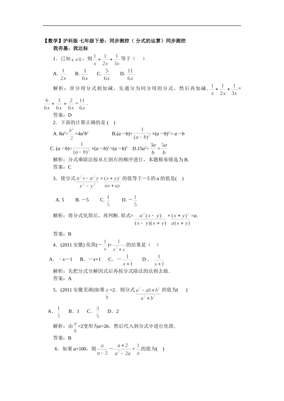【数学】沪科版 七年级下册：同步测控（ 分式的运算）.doc_第1页