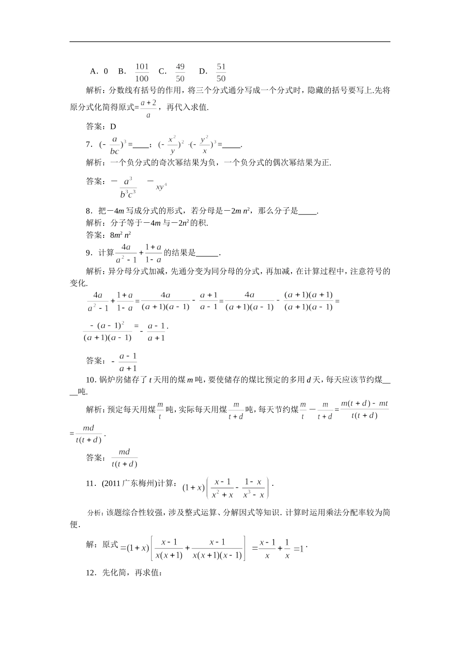 【数学】沪科版 七年级下册：同步测控（ 分式的运算）.doc_第2页