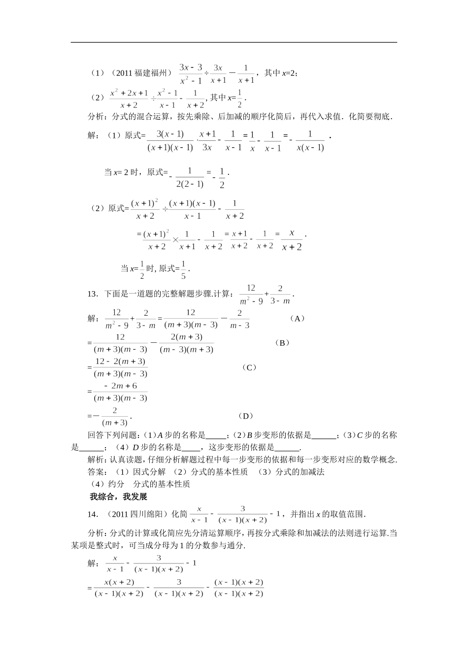 【数学】沪科版 七年级下册：同步测控（ 分式的运算）.doc_第3页
