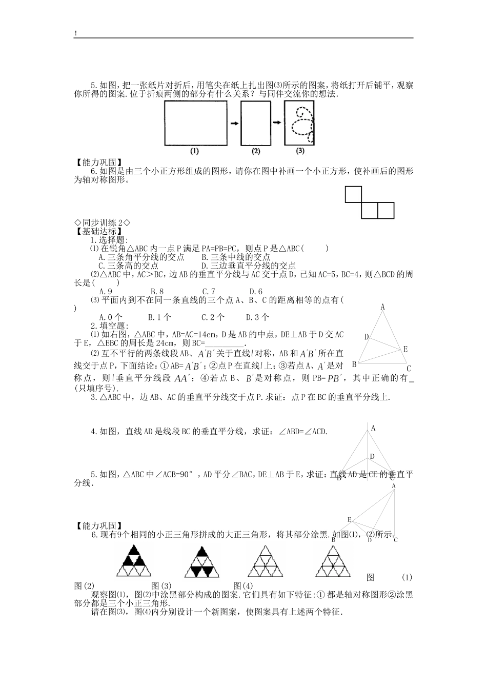 12.1轴对称同步练习3.doc_第2页