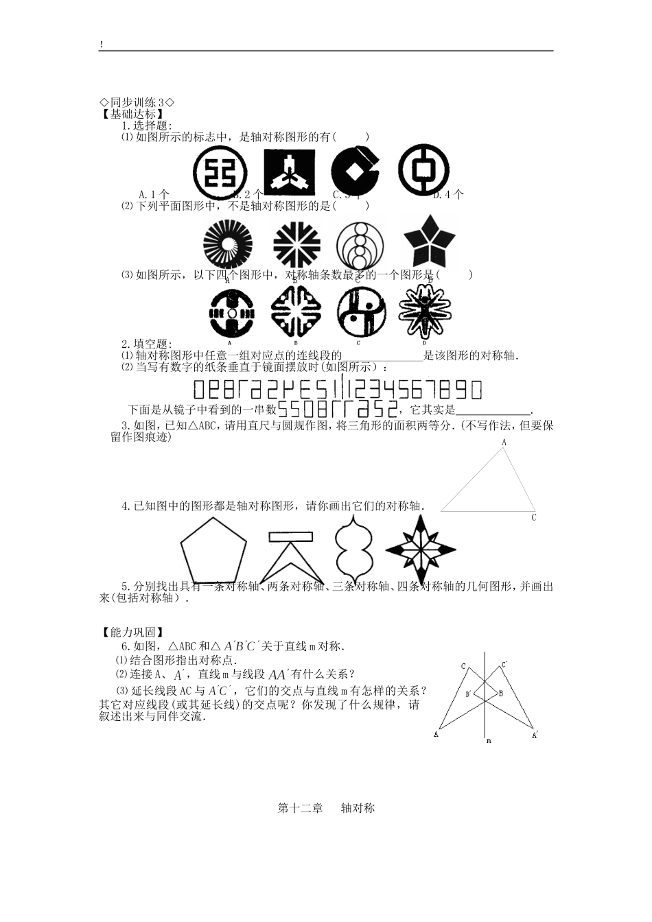 12.1轴对称同步练习3.doc_第3页