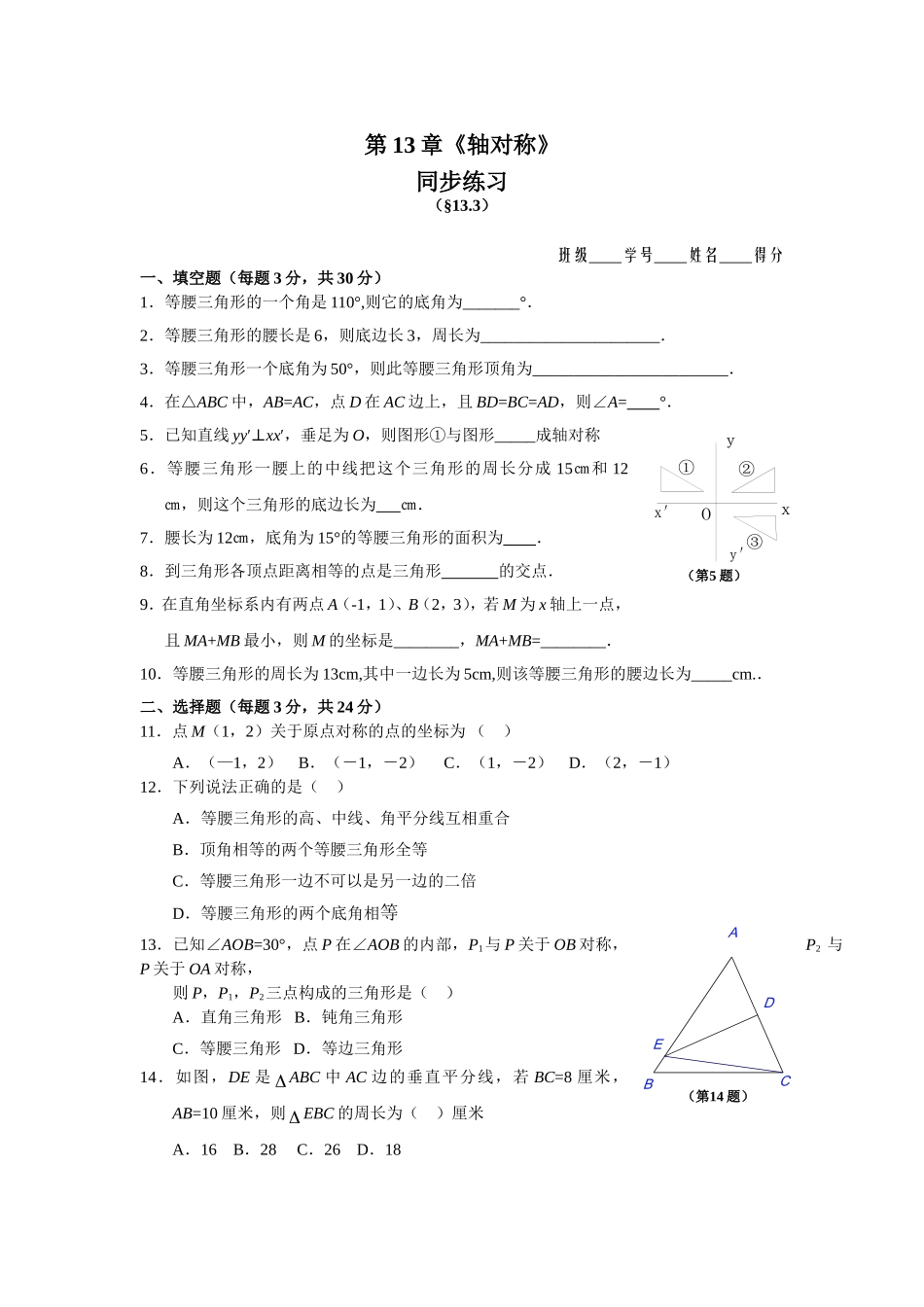 13.3 等腰三角形 同步练习及答案.doc_第1页