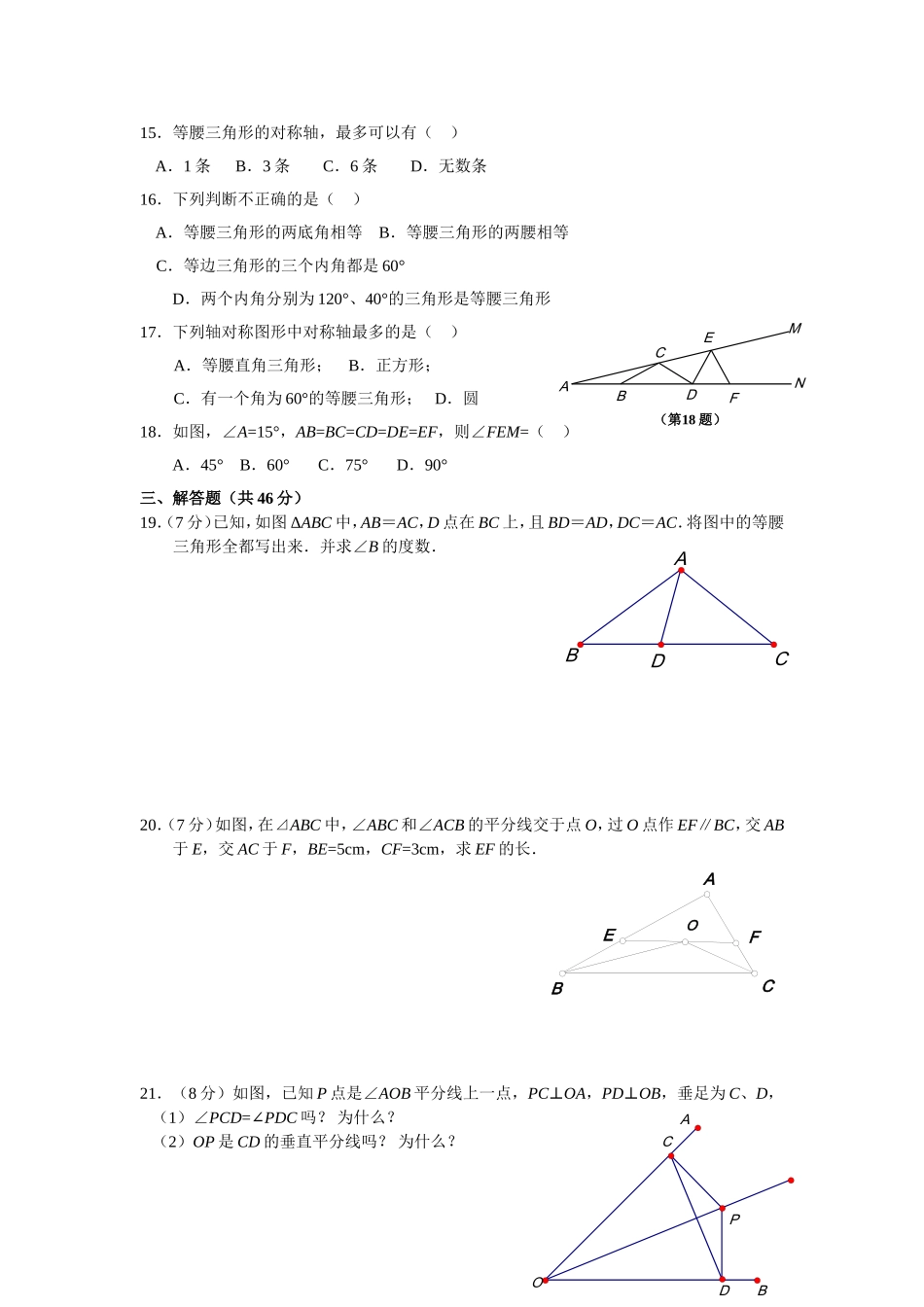 13.3 等腰三角形 同步练习及答案.doc_第2页