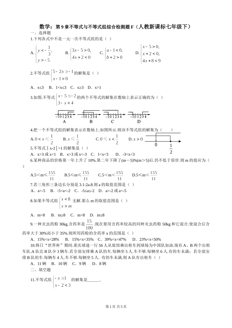 七年级下第九章《不等式与不等式组》单元检测（6）.doc_第1页