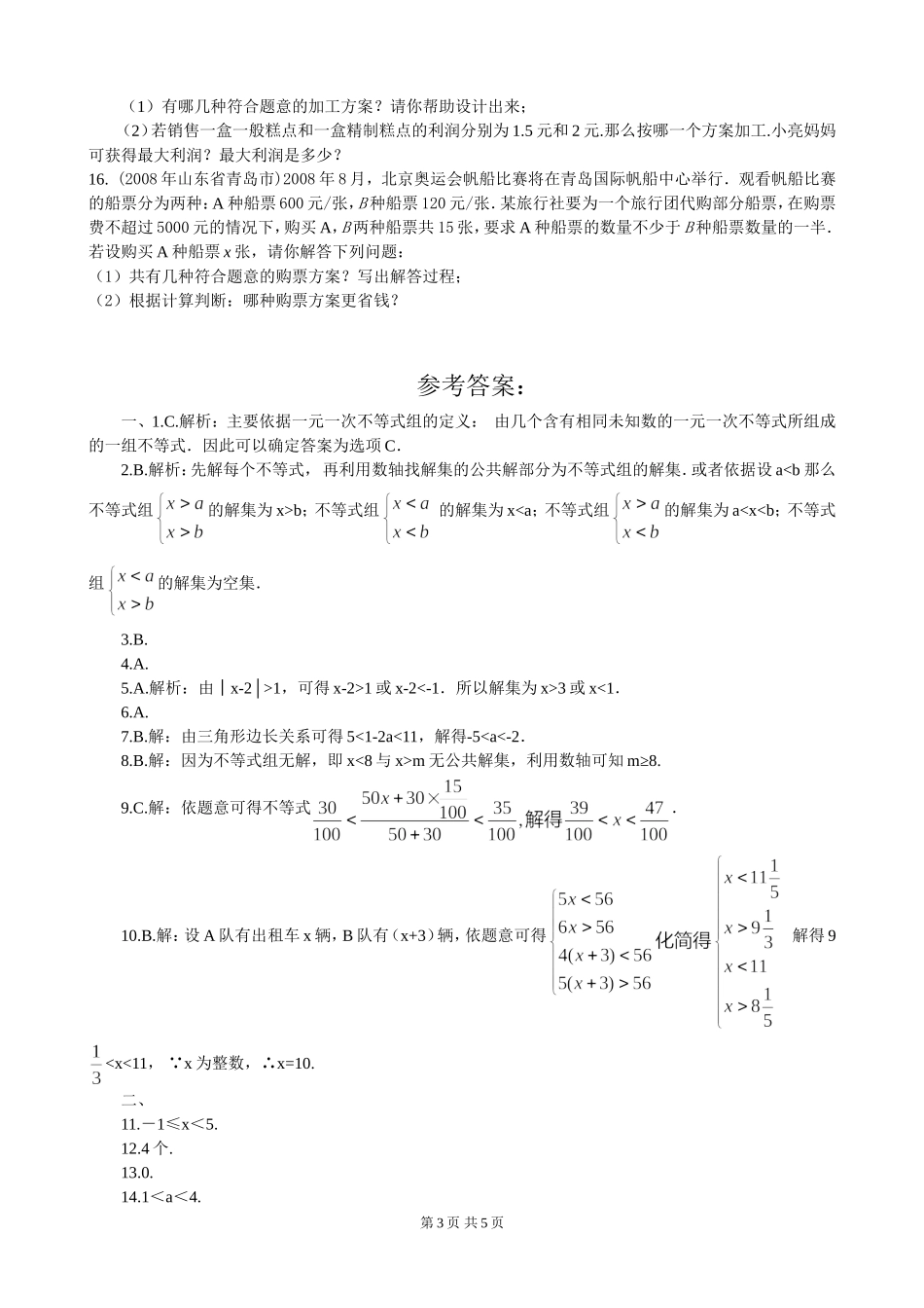 七年级下第九章《不等式与不等式组》单元检测（6）.doc_第3页