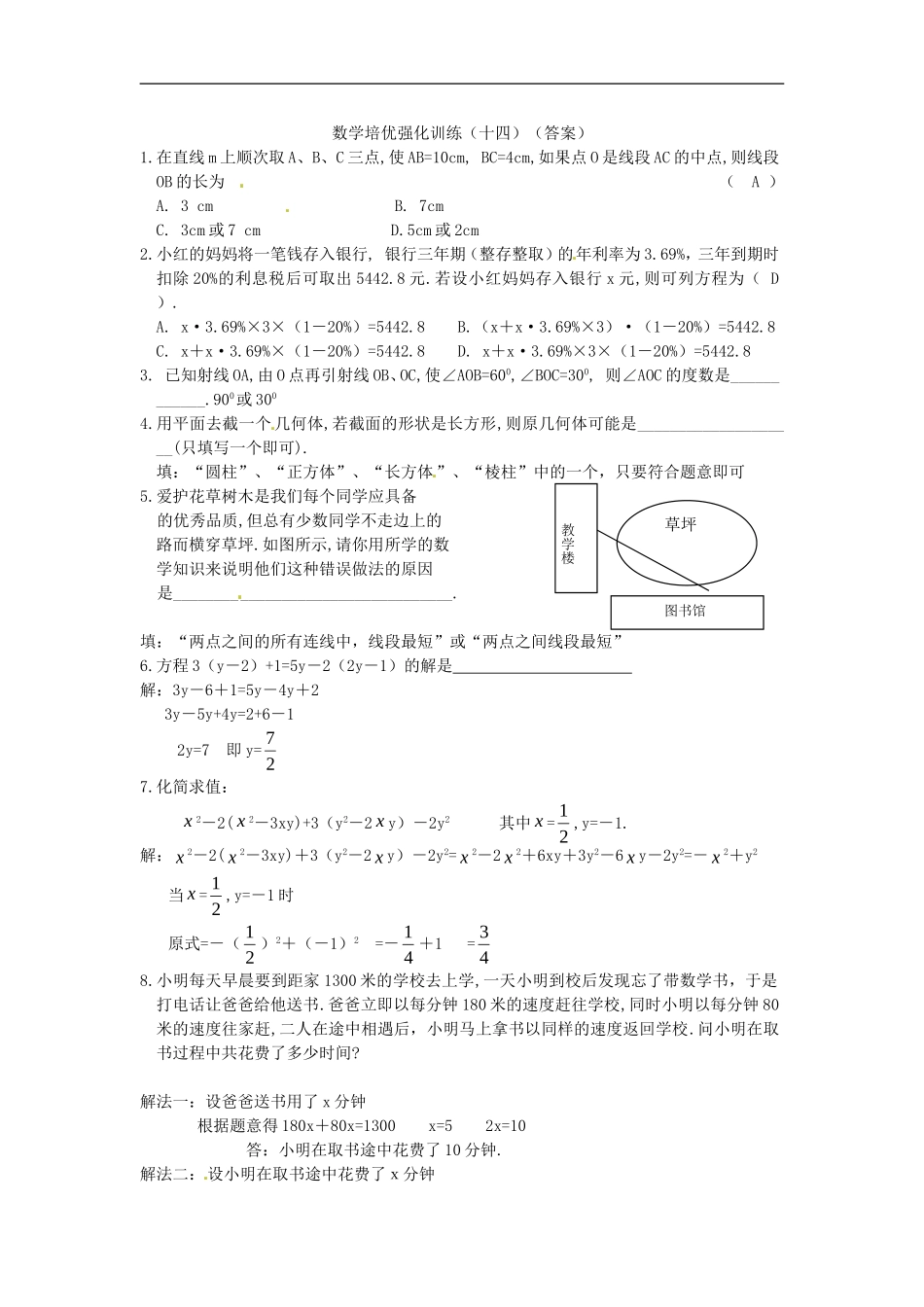 七年级数学上册 培优强化训练14 新人教版.doc_第2页