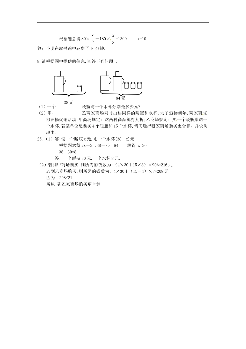 七年级数学上册 培优强化训练14 新人教版.doc_第3页