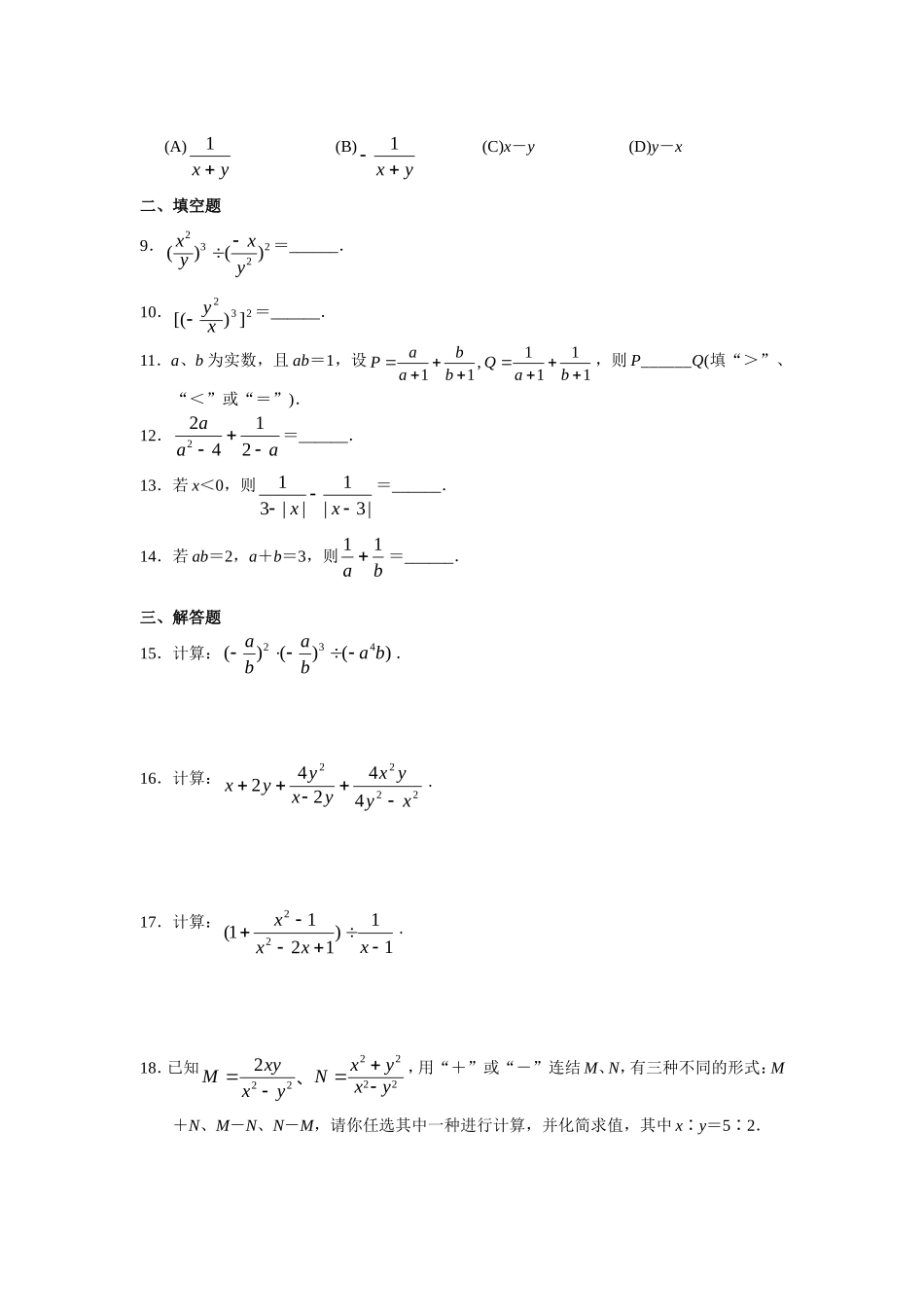 15.2 分式的运算 同步练习及答案.doc_第2页