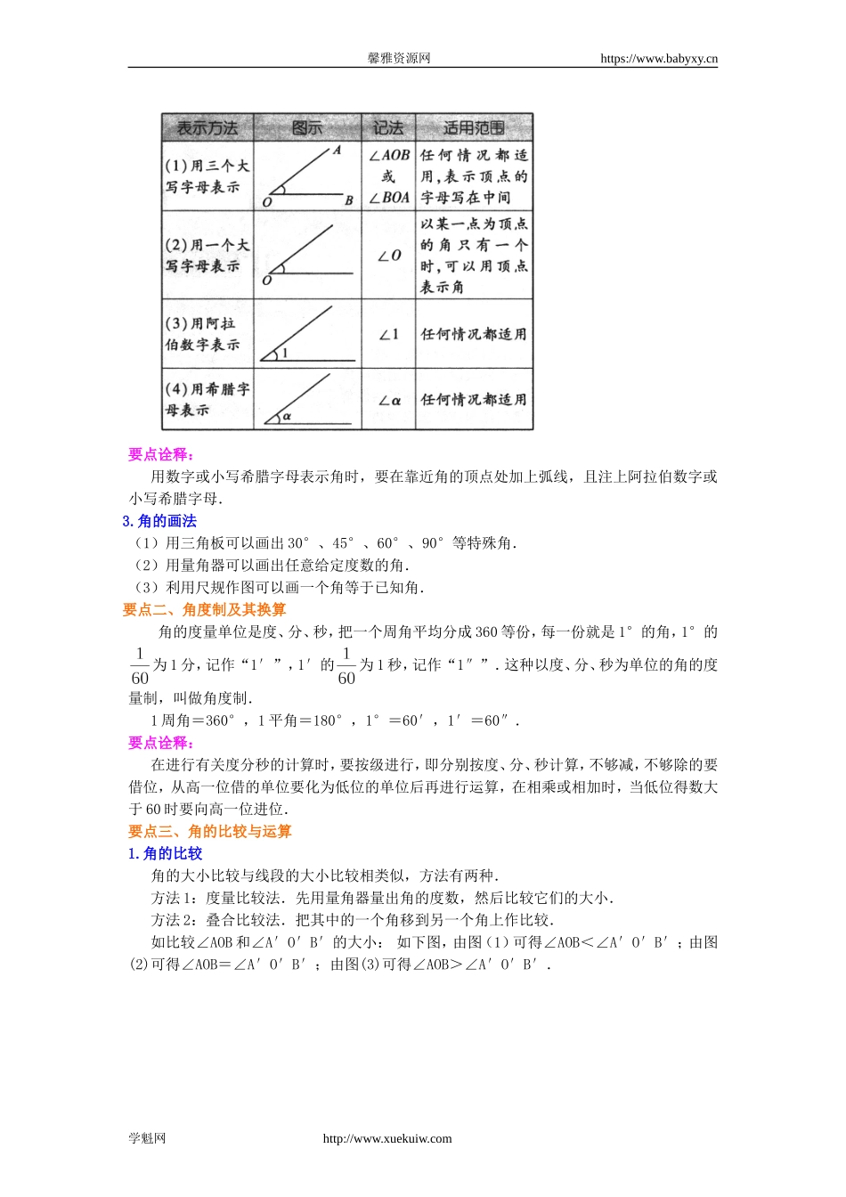 角（基础）知识讲解.doc_第2页
