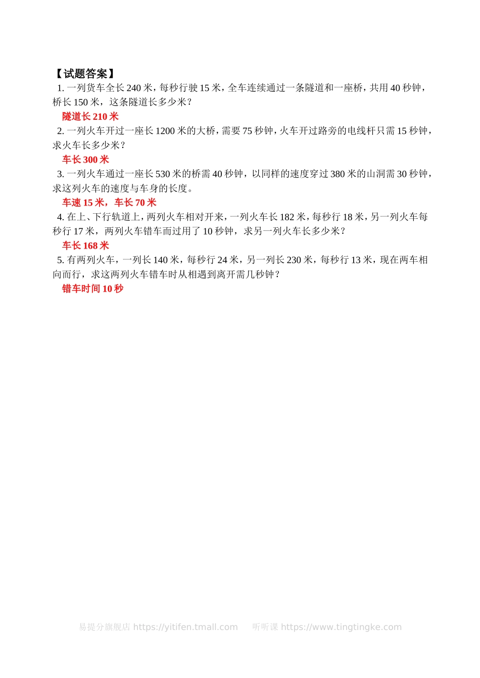 过桥问题（2）(含答案)-.doc_第3页